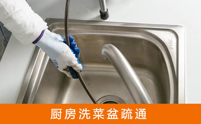 安化疏通洗菜盆